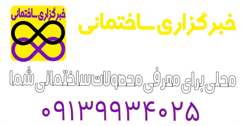 موزاییک پلیمری در اصفهان ۰۹۱۳۹۷۵۱۷۴۶ | ۰۹۱۳۹۷۵۱۷۶۴ - memart24.ir - معمارت ۲۴ به نقل از (memart24.ir - معمارت ۲۴)
